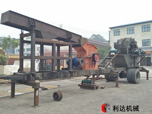 移動篩沙機